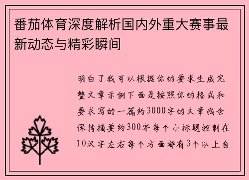 番茄体育深度解析国内外重大赛事最新动态与精彩瞬间