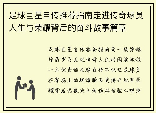 足球巨星自传推荐指南走进传奇球员人生与荣耀背后的奋斗故事篇章